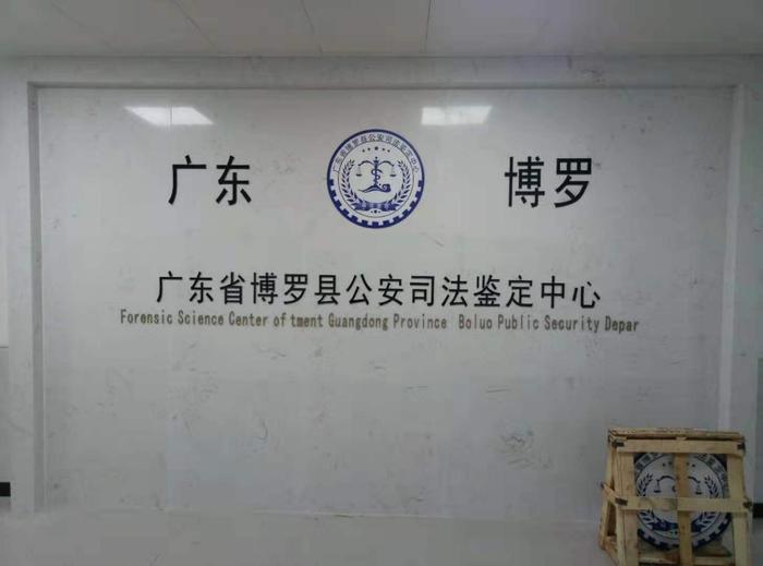 泾县博罗公安局新建业务技术用房刑侦技术室设施设备采购项目