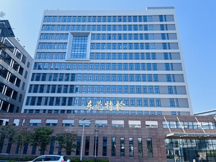 泾县广东省特种设备检测研究院东莞检测院实验室设备及配套服务项目